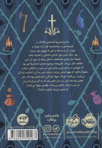 افسانه ی ایکاباگ
